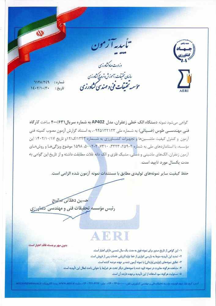 الک خطی هوشمند